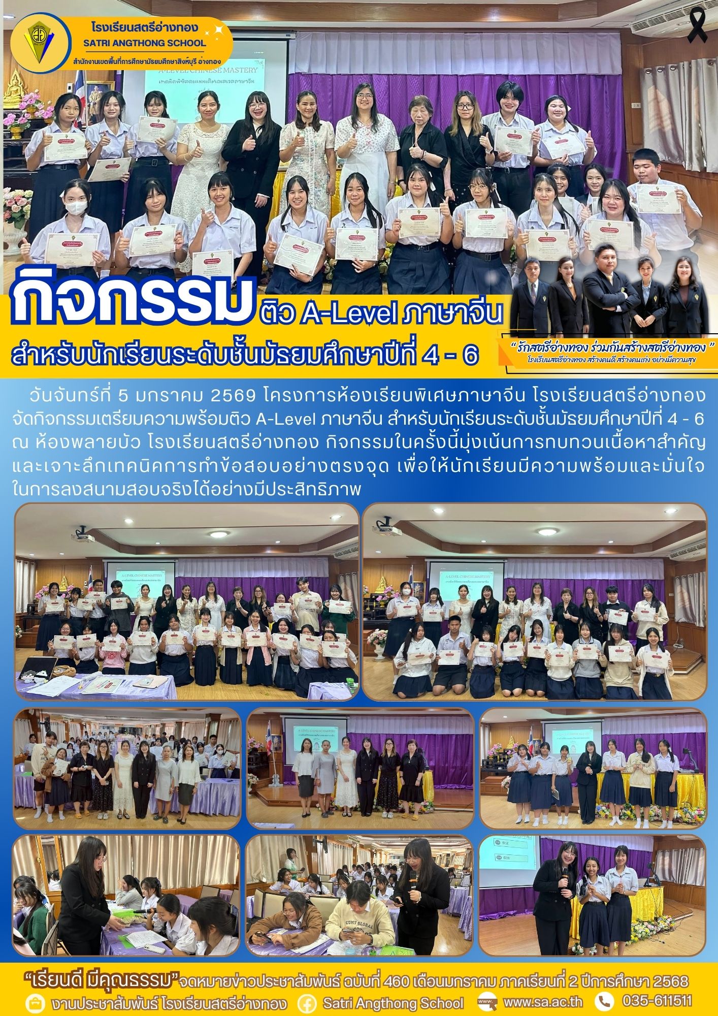 ฉบับที่ 460 กิจกรรมติว A-Level ภาษาจีน สำหรับนักเรียนระดับชั้นมัธยมศึกษาปีที่ 4 - 6